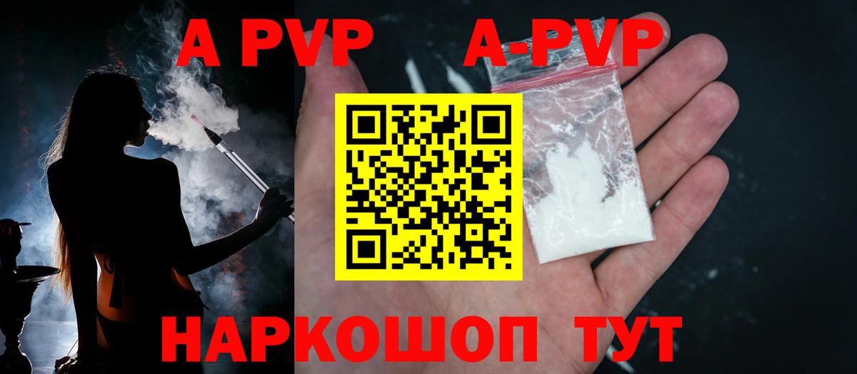 как найти закладки  А ПВП мука  Отрадный  A-PVP Crystall  Вход с VPN  А ПВП Соль 