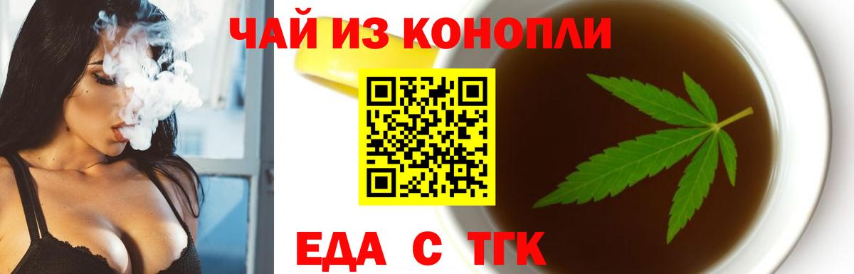 Еда ТГК конопля  Вход с VPN  Отрадный 