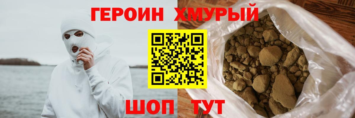 Отрадный  ГЕРОИН  Вход с VPN  Героин белый 
