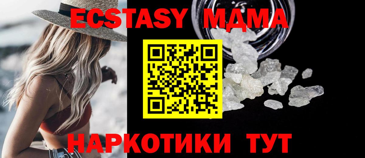 MDMA молли  MDMA  Отрадный  Вход с VPN  МДМА кристаллы 