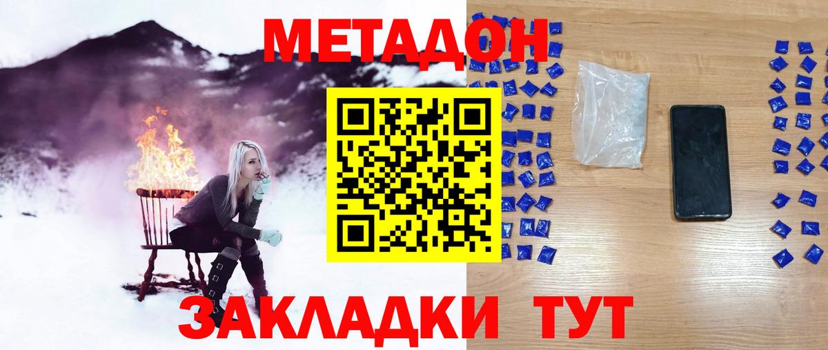 Метадон кристалл Отрадный