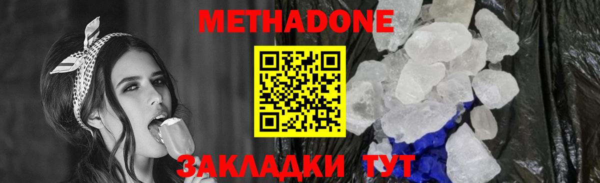 МЕГА ТОР  Метадон кристалл  Вход с VPN  Отрадный  Метадон мёд 